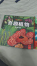 揭秘立体翻翻书 奇趣植物立体书（盒装）翻翻页震撼立体效果展示奇异的植物王国 实拍图