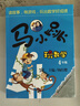 【当当正版】马小跳玩数学 数学绘本小学一二三四五六年级淘气包马小跳 儿童书籍思维训练课外阅读杨红樱系列有关于数学趣味故事书 【单本】四年级 实拍图