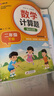 数学计算题强化训练 二年级下册 与小学数学课本教材学习同步使用 题型丰富 精讲精练 提高计算能力 每日一练 彩色印刷 大字 宽行距 实拍图