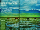 现货包邮 中国国家地理特刊四川阿坝州杂志铺 国家地理人文地质地理科普百科全书珍藏版博物君 雪山冰川湿地草原地理地貌 藏羌文化自然人文景观旅游指南旅行期刊杂志 实拍图