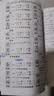 新课标部编版小学生现代汉语词典+笔画部首结构字级笔顺字典（共2册） 实拍图