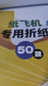 青少年竞赛纸飞机折纸书专用纸 儿童专注力训练 50款益智经典书 儿童书折纸飞机提升专注力手脑协调 视频教程 亲子趣味折纸教程书航展飞机折纸方法 歼20纸飞机 【亲子共玩】青少年竞赛纸飞机【书+2套材料 实拍图