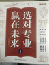 【时光学】选对专业赢在未来(全2册) 大学城这就是我要的专业介绍高考填报志愿指南给孩子的启蒙书学生规划大学专业详解 实拍图