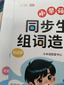 斗半匠 二年级下册生字组词造句本同步人教版课本生字小学语文字词句专项同步训练 实拍图