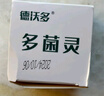 德沃多肥料多菌灵杀菌剂30g花卉多肉白粉病叶斑病花药百菌淸除菌剂黑斑病 实拍图
