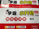 2025版 学霸提优大试卷小升初备考语文全国通用 学霸小学毕业总复习六年级上下册毕业真题卷模拟复习初一摸底卷 实拍图
