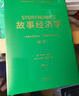故事经济学（好莱坞编剧教父罗伯特·麦基新作，解决市场、经济、营销在拒绝广告的时代苦手问题的故事营销手册！《华尔街日报》《纽约时报》联袂推荐） 实拍图