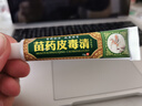 方愈苗药皮毒清软膏 皮毒草清本乳膏 皮肤外用 【買1贈1】实发2盒 实拍图