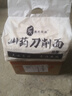 蓝云天铁棍山药刀削面山药面条宽面油泼面花边干面条营养挂面拌面速食面 5葱油+精粉 2500g*1袋 实拍图