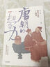 唐朝的想象力 盛唐气象的7个侧面 蒲实 等著 中信出版社 实拍图