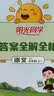 阳光同学 2026秋新版 课时优化作业语文五年级上册人教版 语文小学5年级上册同步教材练习册一课一练课时作业本单元期中期末检测 开学季 实拍图