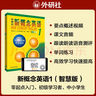新概念英语3 词汇随身听速记手册 培养技能 实拍图