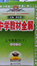 中学教材全解 七年级数学上 北师版 2024秋 薛金星 同步课本 教材解读 扫码课堂 实拍图