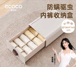 ecoco意可可内裤收纳盒家用衣柜收纳贴身衣物收纳神器分隔整理箱E2340灰 实拍图