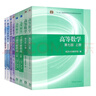 正版二手 高等数学上下册同济第七版 （全2册）教材高数考研教材 实拍书籍 高数等全8册 实拍图