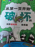 从第一页开始破坏的科学游戏书 4册 正版图书 以科学之名破坏这本书 中小学生课外阅读 科普百科故事读物 儿童手工游戏书   晒单实拍图