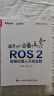 ROS 2智能机器人开发实践 deepseek教程 实拍图