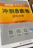 【官方直营 现货先发】考研政治2027肖秀荣1000题讲真题形势与政策精讲精练四套卷八套卷101思想政治理论肖秀荣背诵手册肖八肖四国家开放大学 【高分冲刺】肖秀荣8套卷+肖秀荣4套卷 实拍图