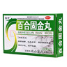 旺方 百合固金片 0.45g*30片/盒 养阴润肺 化痰止咳 用于肺肾阴虚 燥咳少痰 咽干喉痛 实拍图
