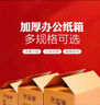 于字简纸箱特大号 公司搬迁文件收纳箱 会计档案箱 加厚五层瓦楞 超大容量80*50*60cm5个装 5309 实拍图
