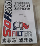 索菲玛空气滤芯空气滤清器空滤S3528A1奇瑞A3两厢A3三厢1.6L 10款-14款 实拍图