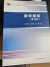 数学模型（第五版） 实拍图