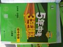 曲一线 初中生物 七年级上册 人教版 2025版初中同步 5年中考3年模拟五三 实拍图