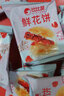 比比赞（BIBIZAN）玫瑰鲜花饼面包整箱糕点早餐云南特产零食休闲食品小吃充饥 【约10枚】鲜花饼300g/箱 实拍图