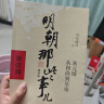 【赠书 满300-110正版包邮】明朝那些事儿正版全套9册 增补版 典藏版 水墨版 明朝那些事 当年明月著 第一部 明朝历史明史大明王朝南明史中国史书籍 【新版增补版】第2部单本：朱棣：逆子还是明君 实拍图