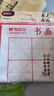 晨光(M&G)文具50*50cm米字格书画毛毡 文房四宝书法国画毛毡子 毛笔书法毛毡布练字 单张装AWBW8101 实拍图