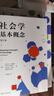 吉登斯社会学套装（社会学+社会学基本概念） 当代社会学大师安东尼吉登斯社会学入门两册 实拍图