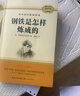 七年级下册必读名著：骆驼祥子+钢铁是怎样炼成的【套装2册】 初中七年级下语文教材名著导读推荐书目初中语文教材配套阅读赠阅读手册 实拍图