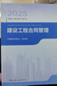 备考2026年  注册监理工程师2025教材土建 监理师教材网课真题土建交通水利全套优路教育视频题库课件监理师考试用书 监理【合同管理】教材+试卷+精讲课/题库 实拍图