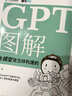 咖哥AI系列：GPT图解+动手做Agent（京东套装2册）（异步图书出品） deepseek教程 实拍图