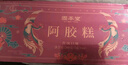 固本堂阿胶糕礼盒600g添加15%阿胶高端滋补礼盒营养品补品送爸妈送长辈 实拍图