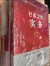 备考2026 社会工作者2025 社工中级2025官方教材+2026新版（同步习题集+历年真题详解与高频考点）9本套 社会工作综合能力+社会工作实务+法规与政策 9本套中国社会出版社中级社工 实拍图