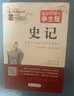 史记+资治通鉴（全2册）青少年版 无障碍阅读学生版 七八九年级中学生课外阅读 扫码看配套视频课程 中小学生课外阅读书籍 实拍图