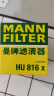 曼牌（MANNFILTER）机油滤清器机油滤芯机滤HU816X宝马1系3系5系6系7系X3X4X5X6Z4/X1 实拍图