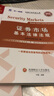 新大纲 证券从业资格考试教材2026【教材+必刷题】：法规+金融市场基础知识（套装4本） 晒单实拍图