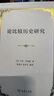 论比较历史研究 马克布洛赫比较史学方法论经典之作 实拍图