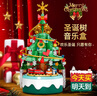 幻模嘉玩具女生男孩生日积木圣诞树八音乐盒六一儿童节礼物520情人节 实拍图