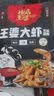 槐店王婆大虾火锅底料香辣虾串串香 香辣口味215g*1袋 实拍图