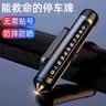 华饰挪车电话牌车用破窗器移车牌车载手机留号器车内临时停车号码牌 实拍图