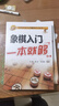 象棋入门+象棋战术 一套就够（套装2册） 实拍图