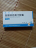 [凯莱止]盐酸依匹斯汀胶囊 10mg*12粒 2盒装 实拍图