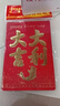 【京东物流】新年红包利是封过年压岁包创意个性红包多个袋满月生日双喜开业大吉回礼批发大号 大吉大利 小号6个（百元折叠） 实拍图