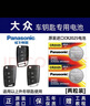 松下（Panasonic）原装进口汽车钥匙电池电子CR2025适用于大众新速腾宝来朗逸帕萨特途观L高尔夫途岳途昂探岳遥控器 CR2025 【2粒装】 实拍图