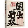 国士无双：韩信传奇 实拍图