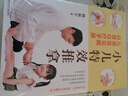 小儿特效推拿：儿童常见病自查自疗手册（附赠儿童经络穴位图 小儿常见病特效推拿课程） 实拍图
