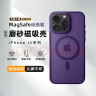 挚卫士【肤感磁吸】适用苹果15Promax手机壳iPhone15Promax保护套磁吸无线充电超薄防摔亲肤磨砂 绝绝紫 实拍图